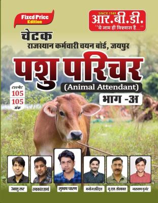 RBD Animal Attendant (Pashu Parichar) Part-A By Subhash Charan Latest Edition